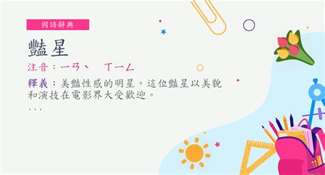 剋星意思|詞:剋星 (注音:ㄎㄜˋ ㄒㄧㄥ) 